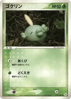 Gulpin 1st Edition