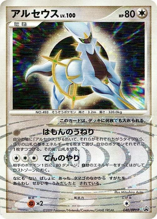 Arceus 40dpt P