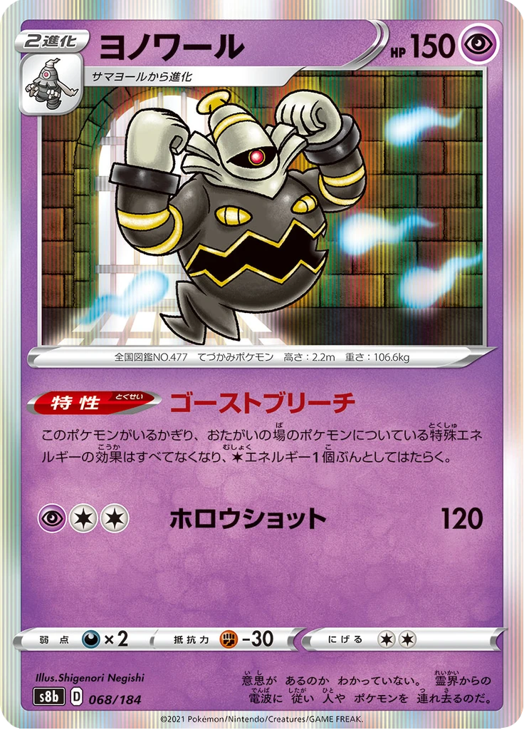 Dusknoir #68