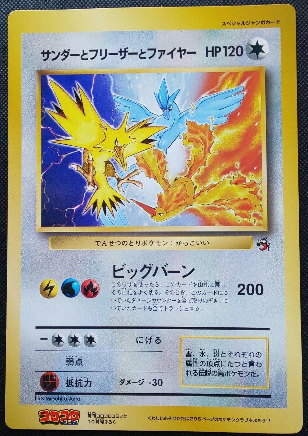 Legendary Birds Corocoro