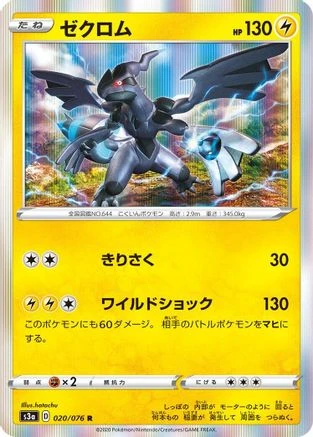 Zekrom #20