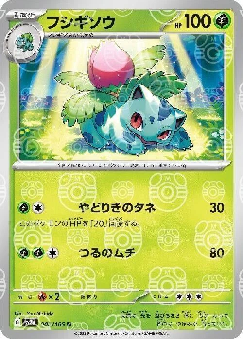 Ivysaur Master Ball #2