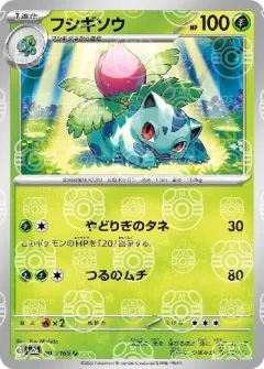Ivysaur Master Ball