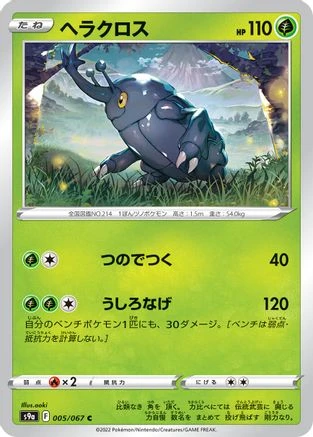 Heracross #5