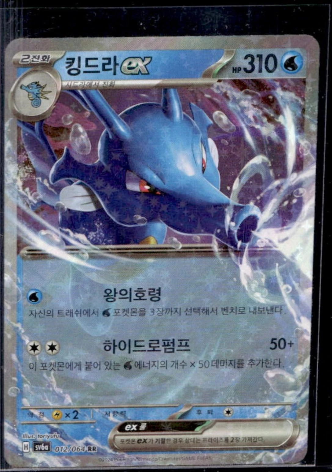 Kingdra ex #12