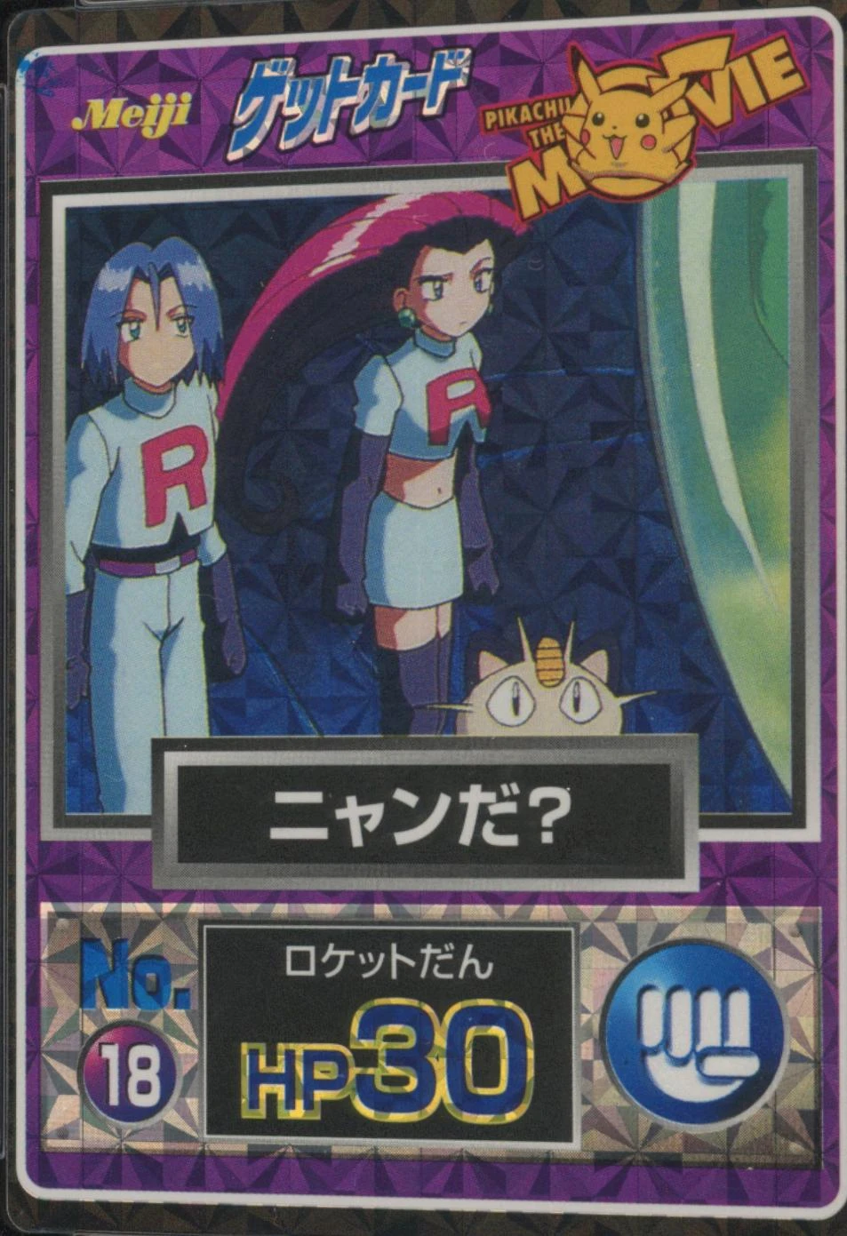 Team Rocket Prism #18