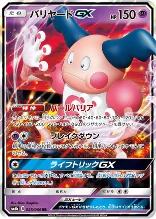 Mr Mime GX #25