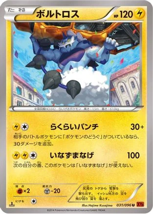 Thundurus #31