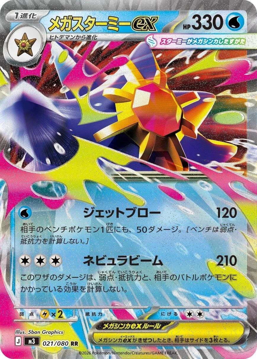 Mega Starmie Ex #21