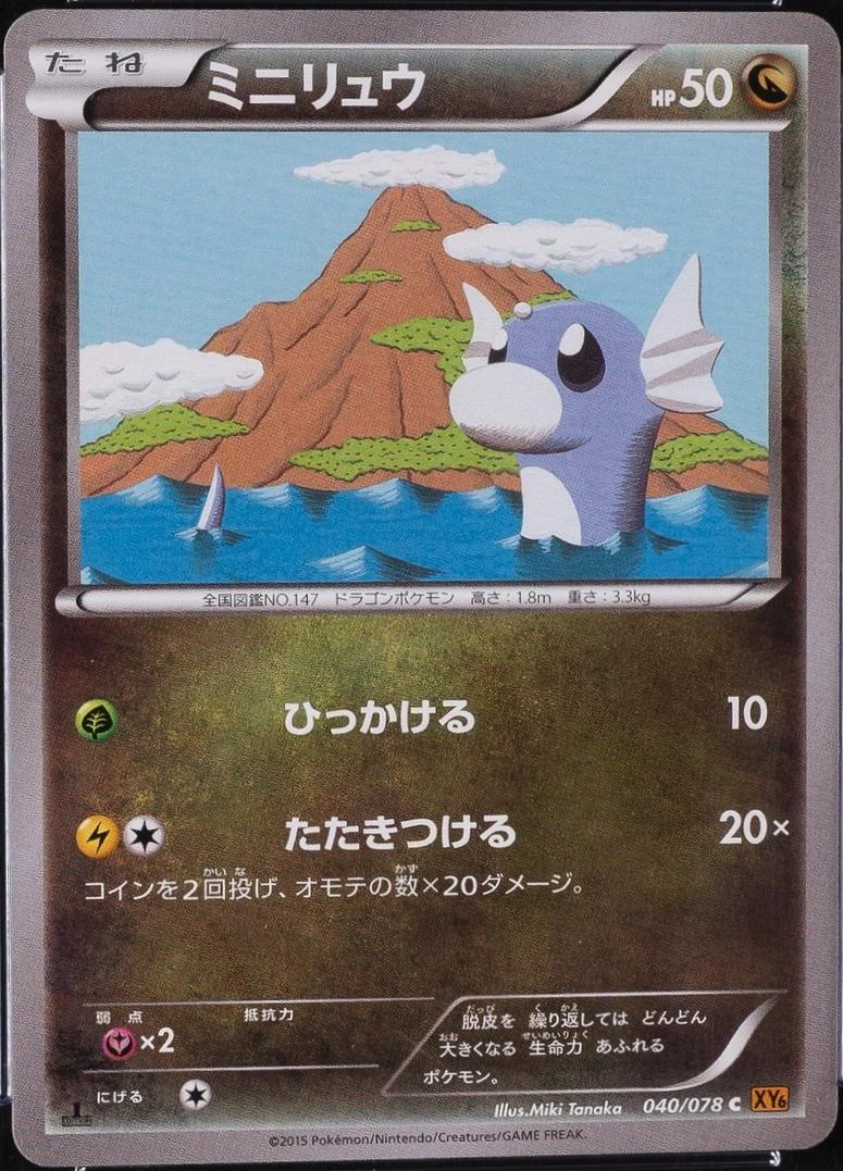 Dratini 1st Edition #40