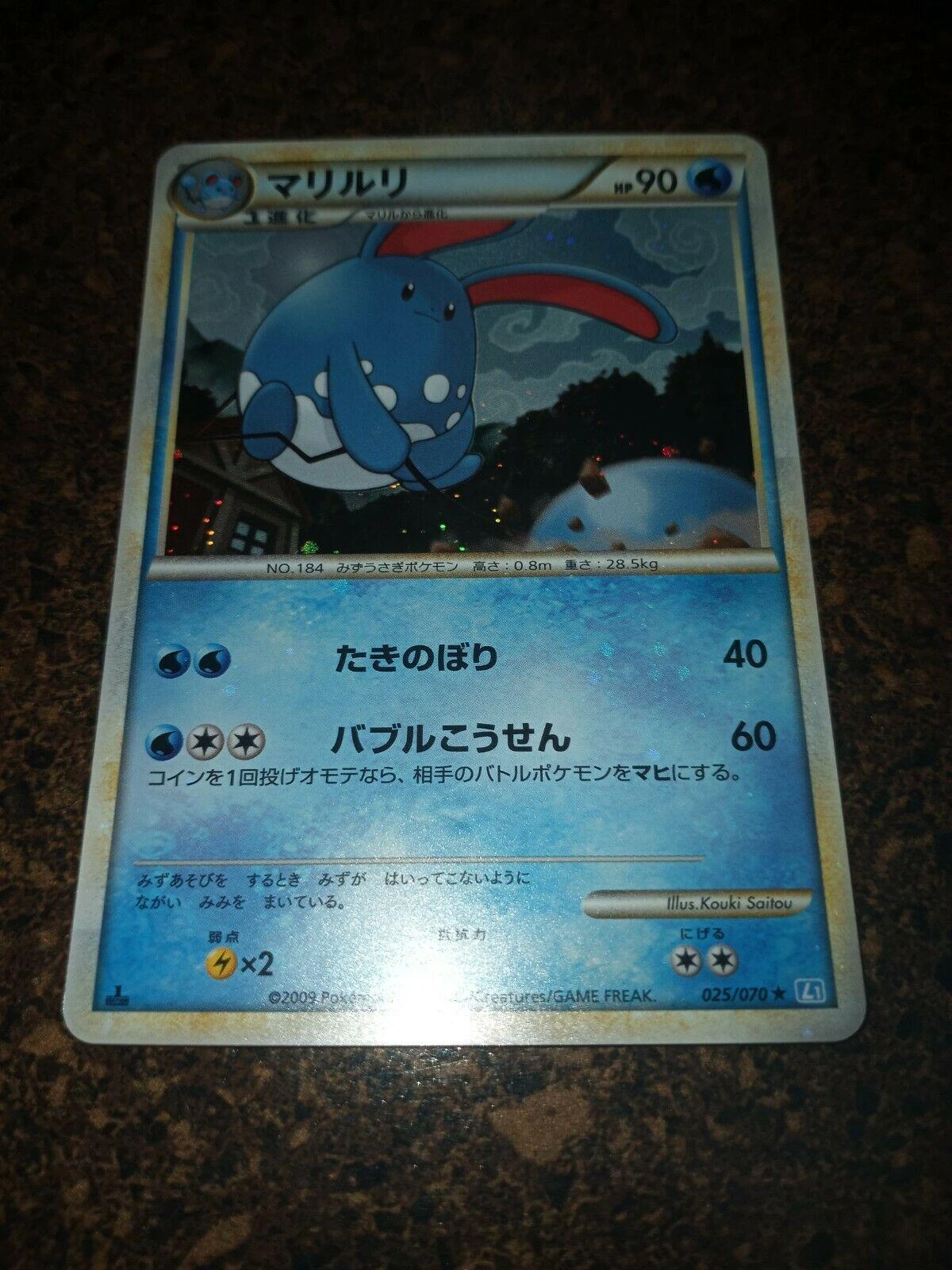 Azumarill #25
