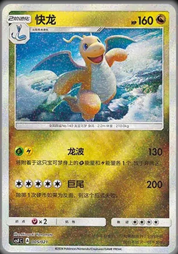 Dragonite #5