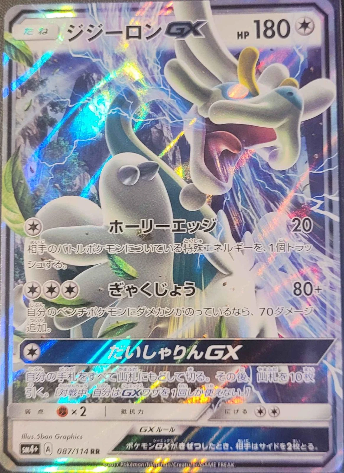 Drampa Gx #87