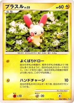 Plusle 1st Edition