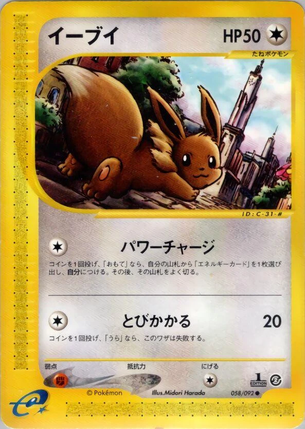 Eevee 1st Edition #58