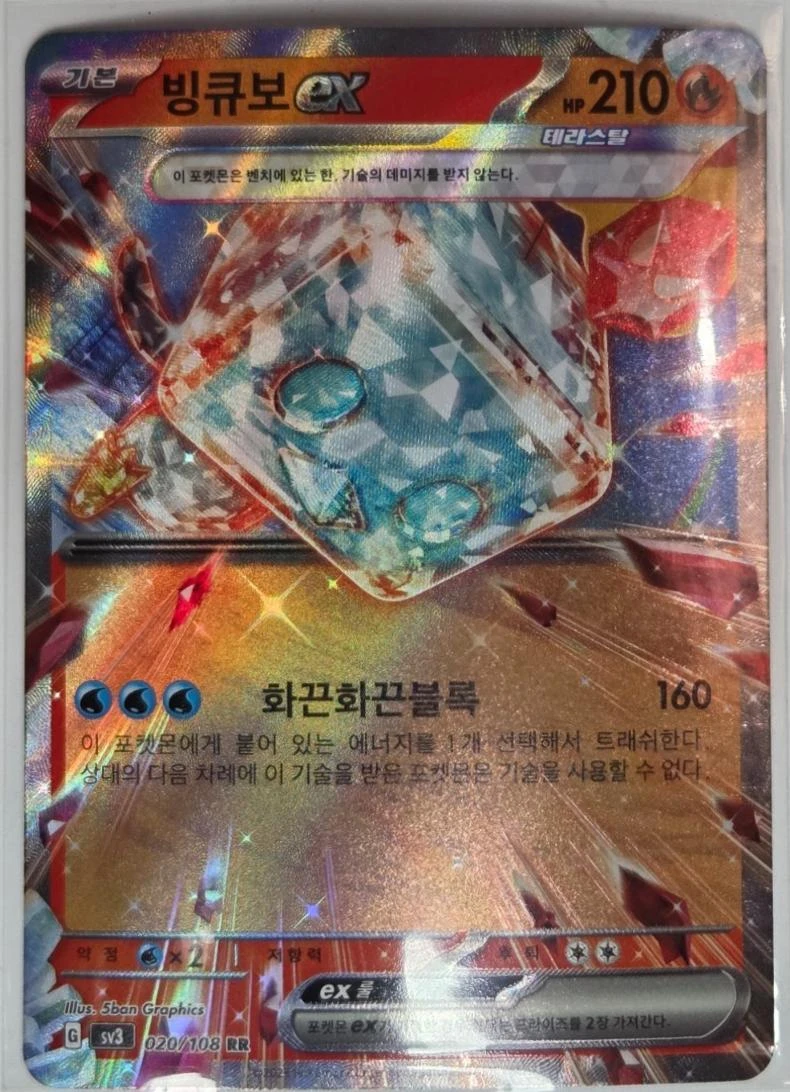 Eiscue ex #20