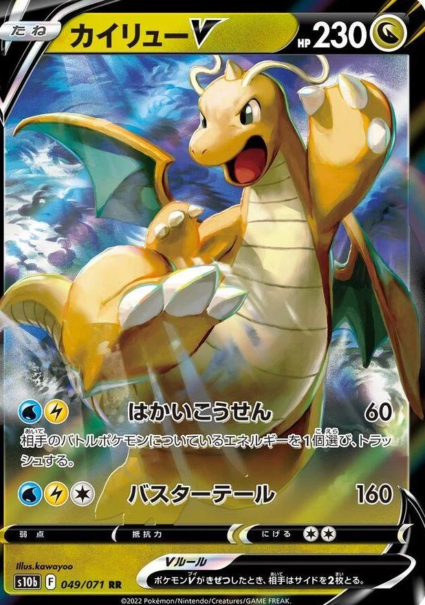 Dragonite V #49