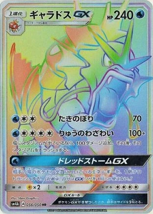 Gyarados GX #56