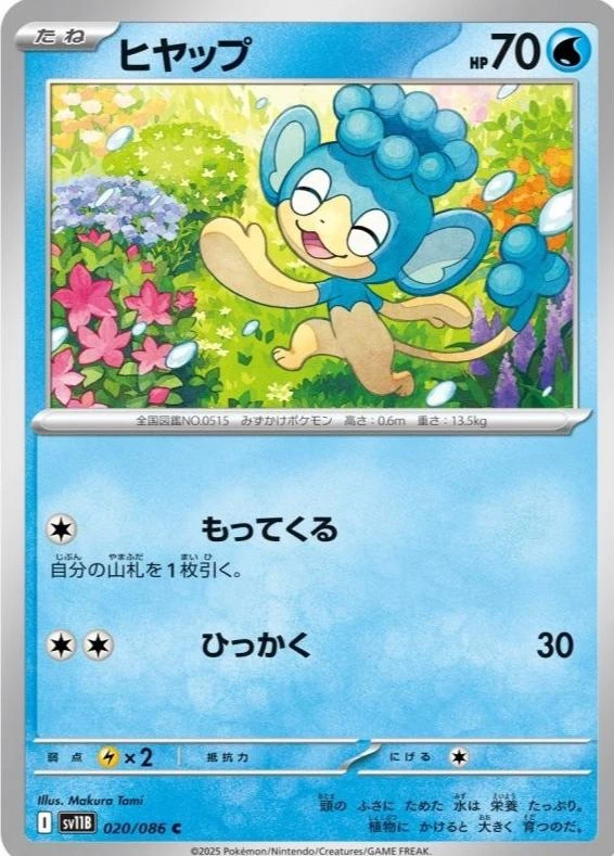 Panpour Poke Ball #20