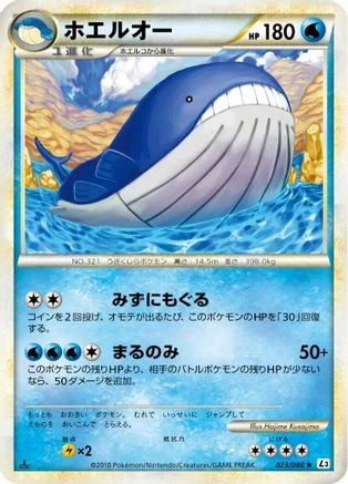 Wailord #23