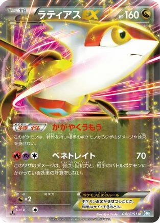 Latias EX #41