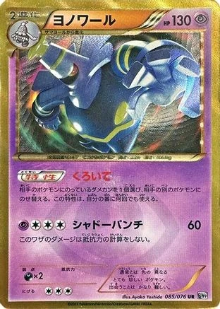 Dusknoir #85