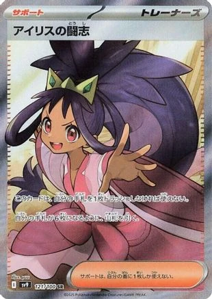 Iris's Fighting Spirit #121