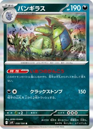 Tyranitar #58