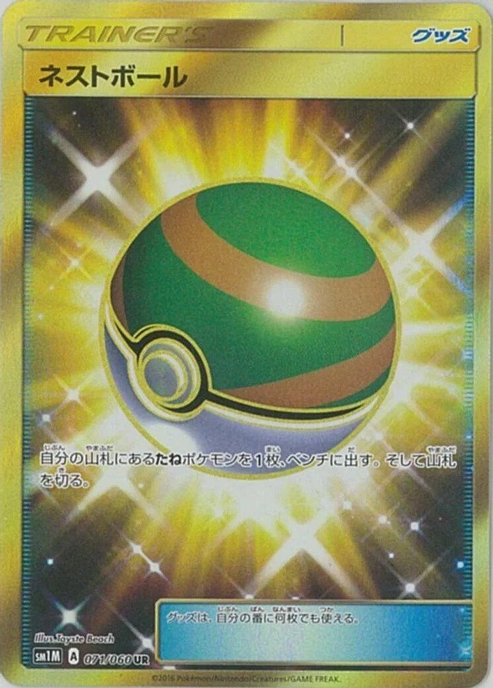 Nest Ball #71