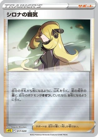 Cynthia's Ambition #17 · Japanese Zeraora High Class