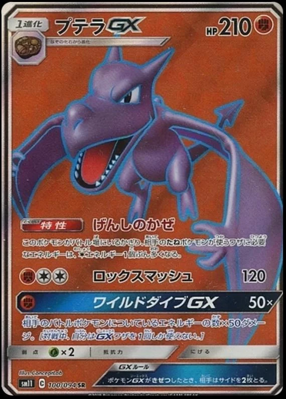 Aerodactyl Gx #100