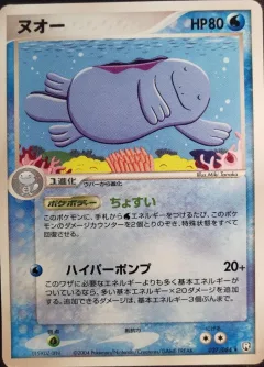 Quagsire
