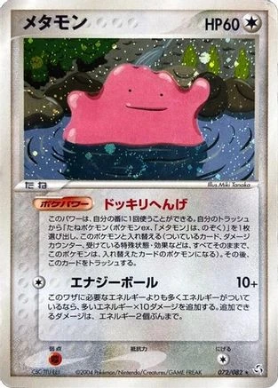 Ditto #72