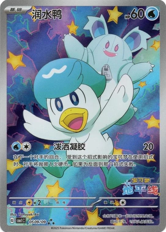 Quaxly Horizons Full Art #509