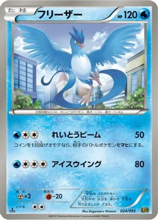 Articuno #24