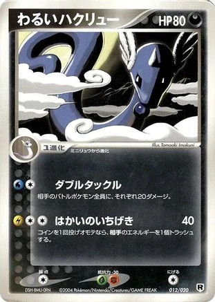 Dark Dragonair #12