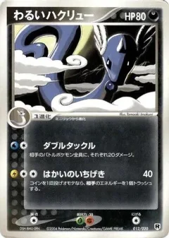 Dark Dragonair