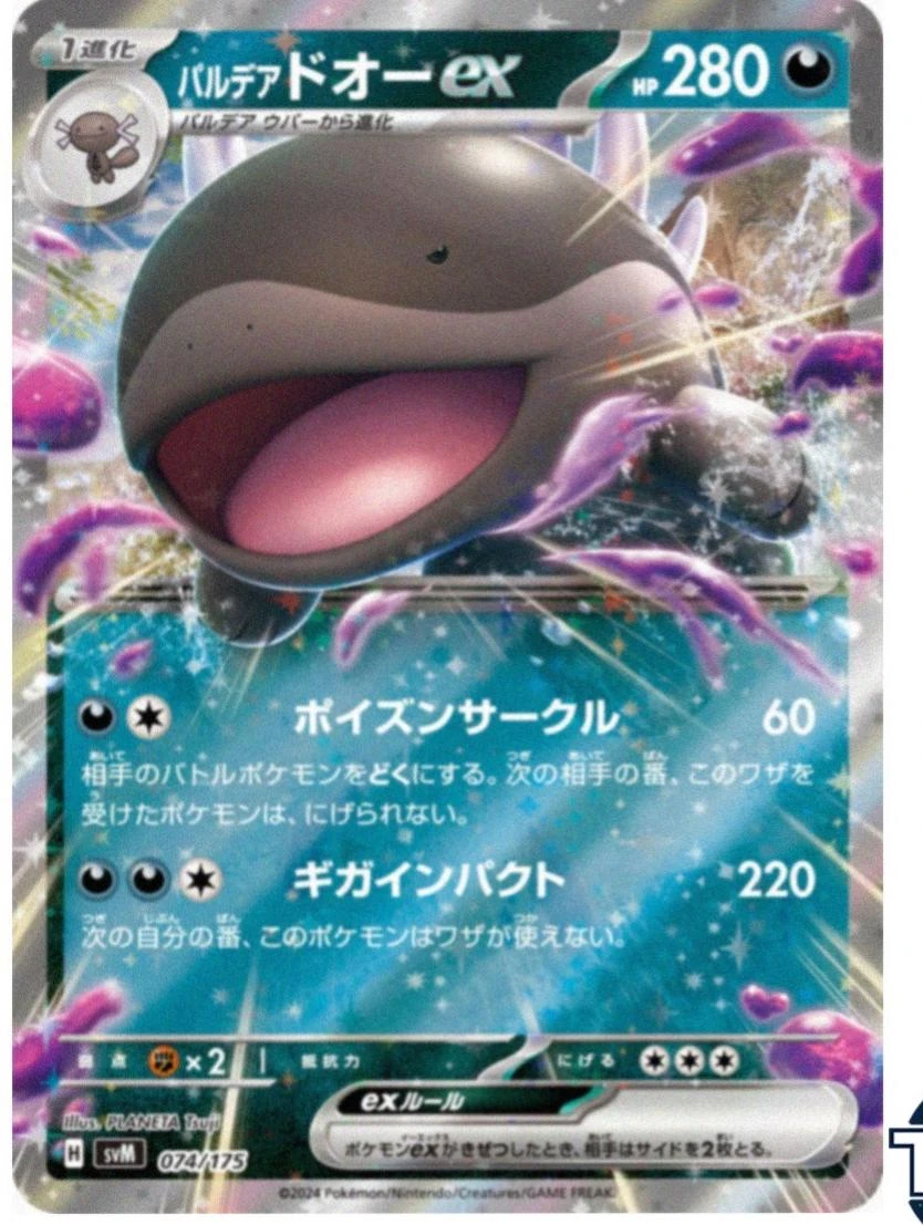 Paldean Clodsire ex #74