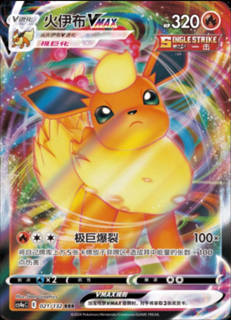 Flareon Vmax #21
