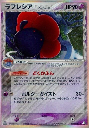 Vileplume 1st Edition #28