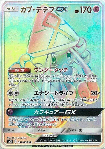 Tapu Lele Gx #57
