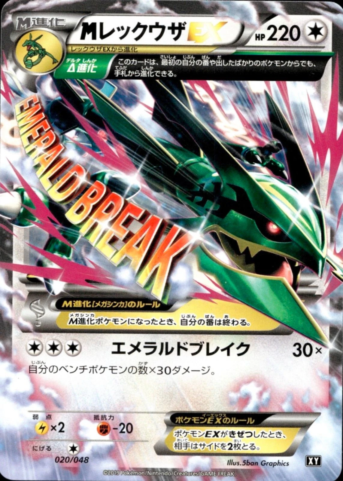 M Rayquaza Ex #20