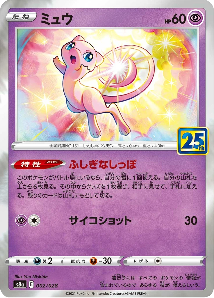 Mew Reverse Holo #2