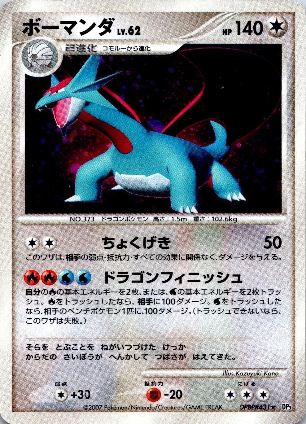 Salamence #431