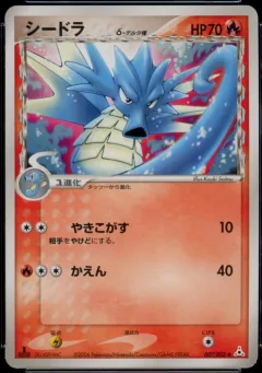 Seadra 1st Edition