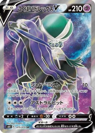 Shadow Rider Calyrex V #75