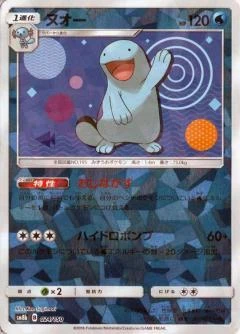 Quagsire Reverse Holo