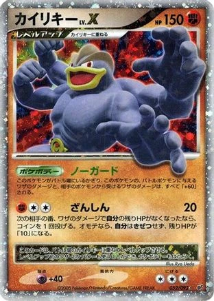 Machamp LV X #52