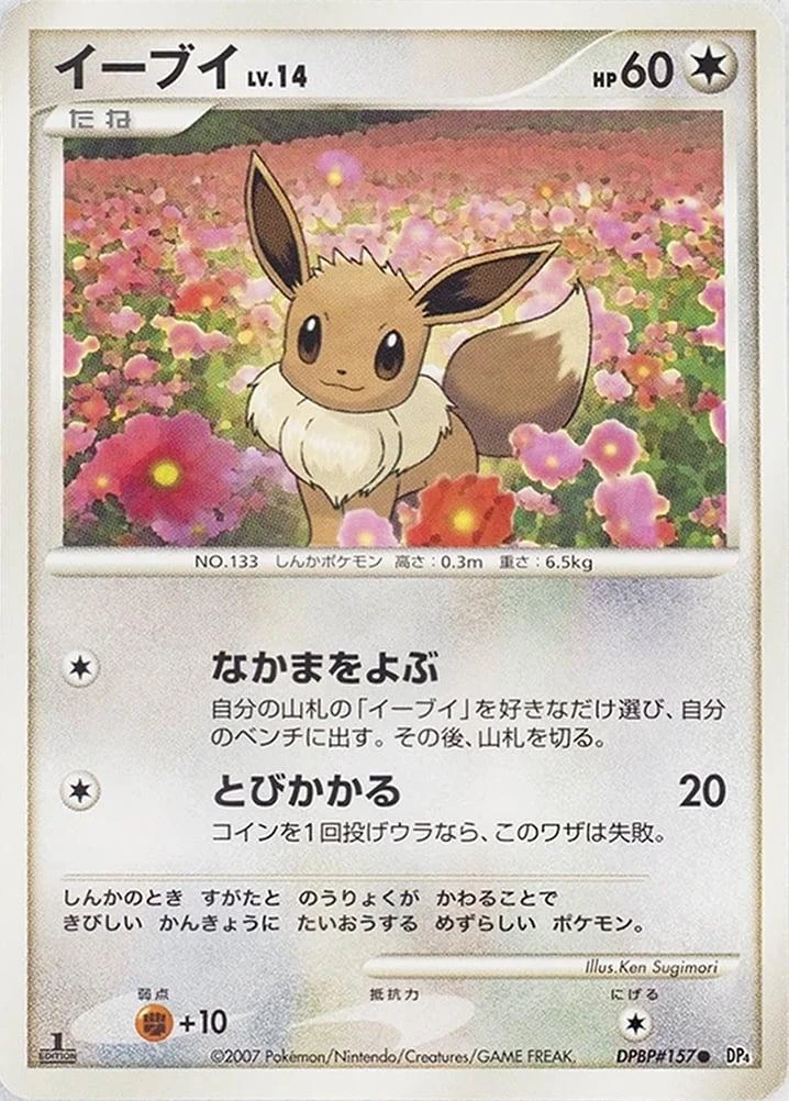 Eevee DPBP#157