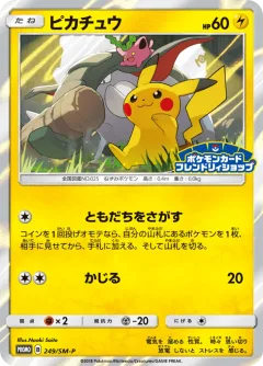 Friendly Shop Pikachu